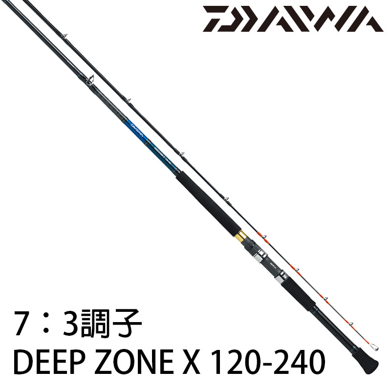 [待補貨] DAIWA DEEP ZONE X 120-240 [船釣竿]
